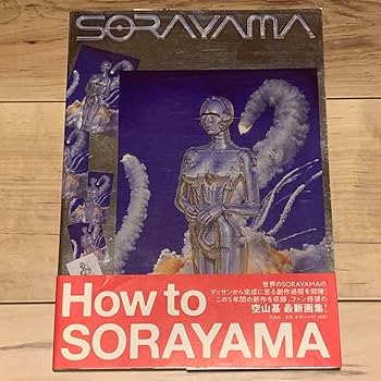Amazon.co.jp: 初版帯付空山基 HAJIME SORAYAMA 画集 SORAYAMA